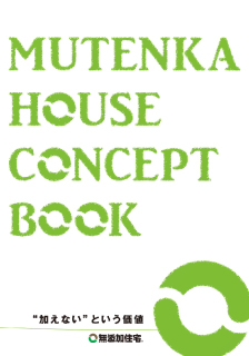 コンセプトブック