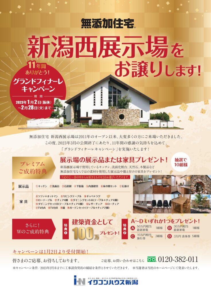 必見】住宅展示場をお譲りします！（終了いたしました） – TeNY住まい